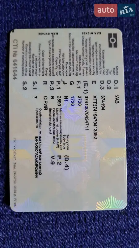 Мікроавтобус вантажний (до 3,5т) УАЗ 452 груз.-пасс. 2007 в Нововолинську документ