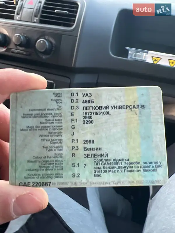 Хэтчбек УАЗ 469Б 1976 в Ужгороде документ 2 фото Хэтчбек УАЗ 469Б 1976 в Ужгороде документ