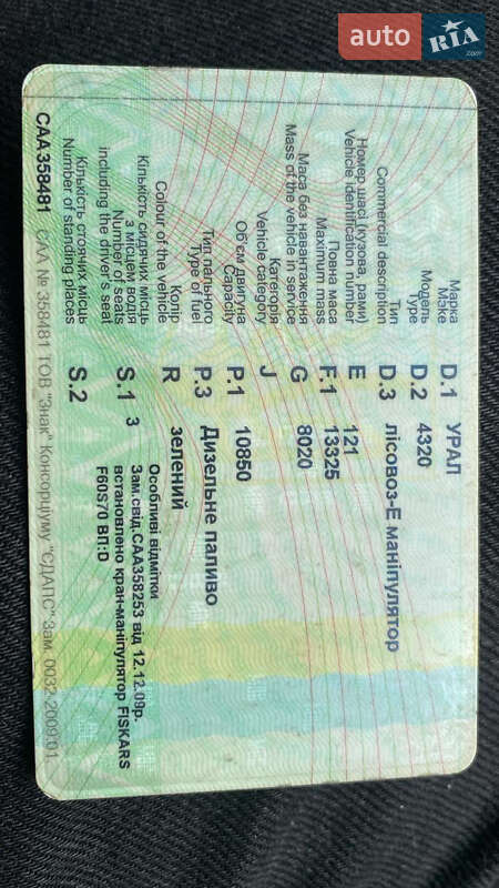 Лесовоз / Сортиментовоз Урал 4320 1995 в Перегинском фото 4 Лесовоз / Сортиментовоз Урал 4320 1995 в Перегинском