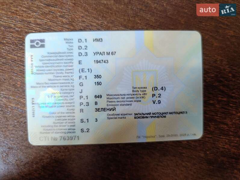 Мотоцикл с коляской Урал М-67-36 1983 в Виннице