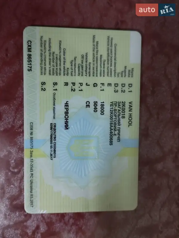 Борт Van Hool 2B2001 2002 в Тячеві документ