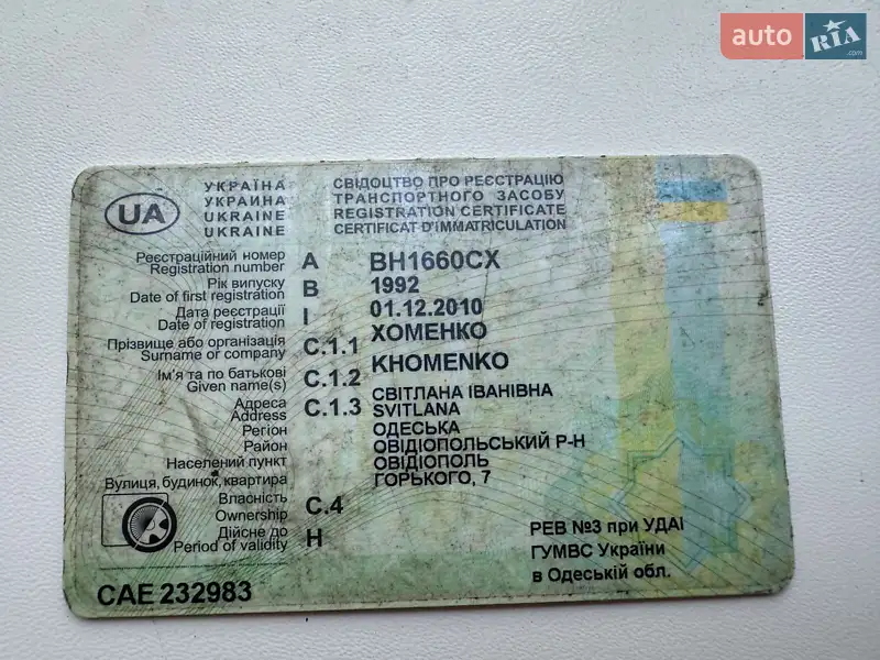 Туристический / Междугородний автобус Van Hool CL 1992 в Одессе документ 4 фото Туристический / Междугородний автобус Van Hool CL 1992 в Одессе документ