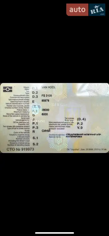 Контейнеровоз напівпричіп Van Hool FS 2000 в Одесі документ 2 фото Контейнеровоз напівпричіп Van Hool FS 2000 в Одесі документ