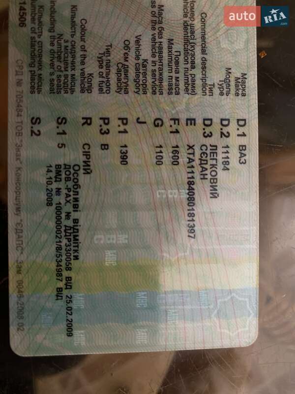 Седан ВАЗ / Lada 1118 Калина 2008 в Киеве