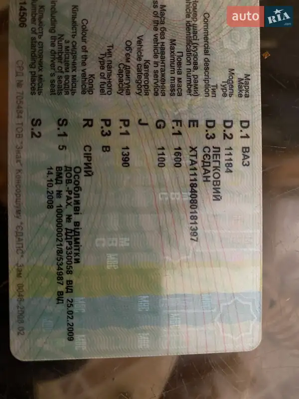 Седан ВАЗ / Lada 1118 Калина 2008 в Киеве документ