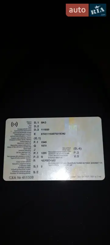 Хетчбек ВАЗ / Lada 1119 Калина 2007 в Синельниковому документ