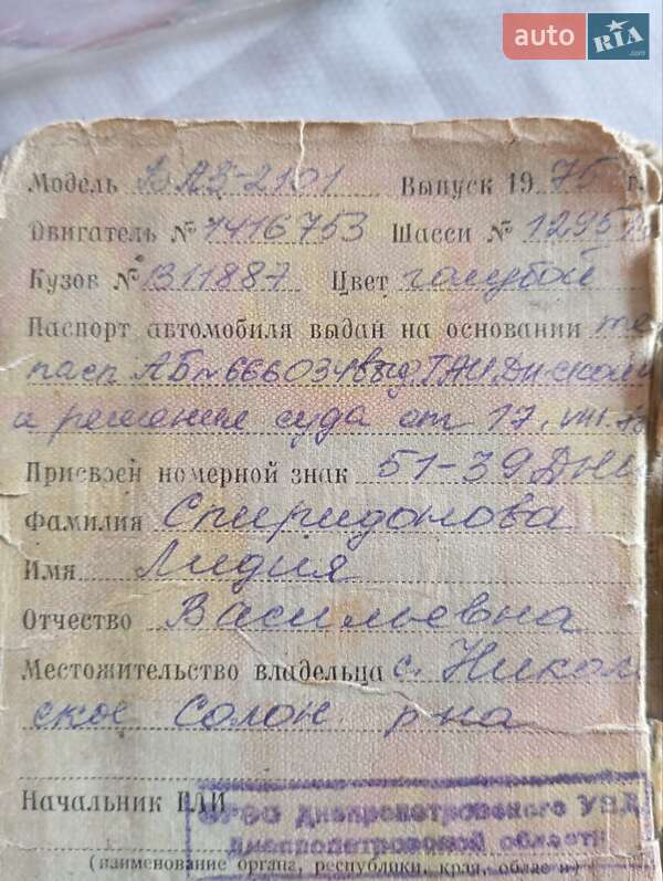 Седан ВАЗ / Lada 2101 1976 в Дніпрі