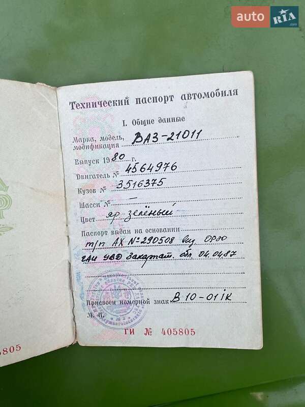 Седан ВАЗ / Lada 2101 1980 в Ужгороді фото 18 Седан ВАЗ / Lada 2101 1980 в Ужгороді