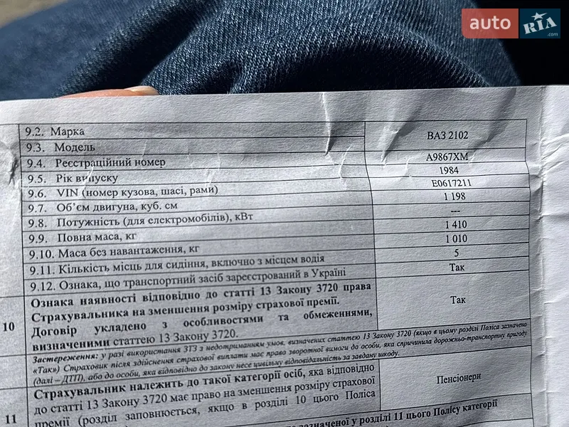 Універсал ВАЗ / Lada 2102 1984 в Хмельницькому документ 2 фото Універсал ВАЗ / Lada 2102 1984 в Хмельницькому документ