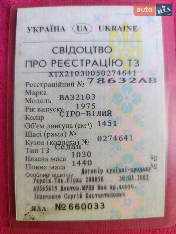 Седан ВАЗ 2103 1976 в 