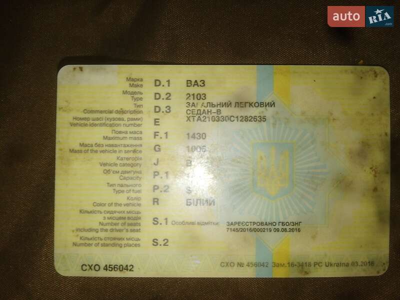 Седан ВАЗ / Lada 2103 1982 в Кам'янці