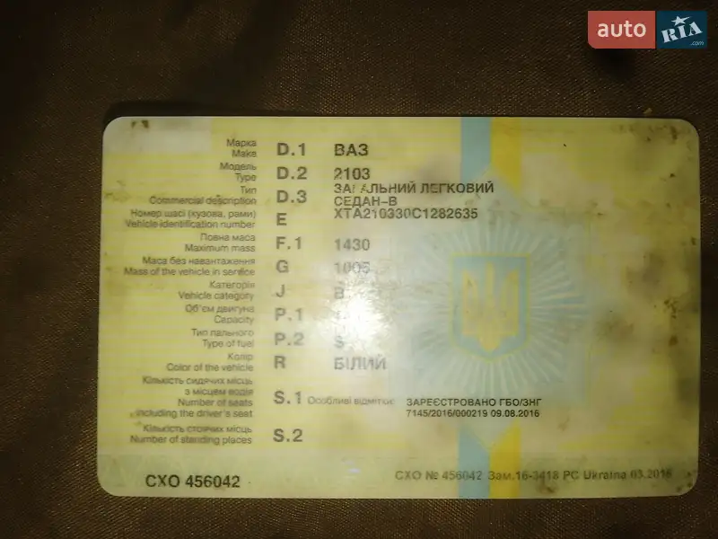 Седан ВАЗ / Lada 2103 1982 в Каменке документ