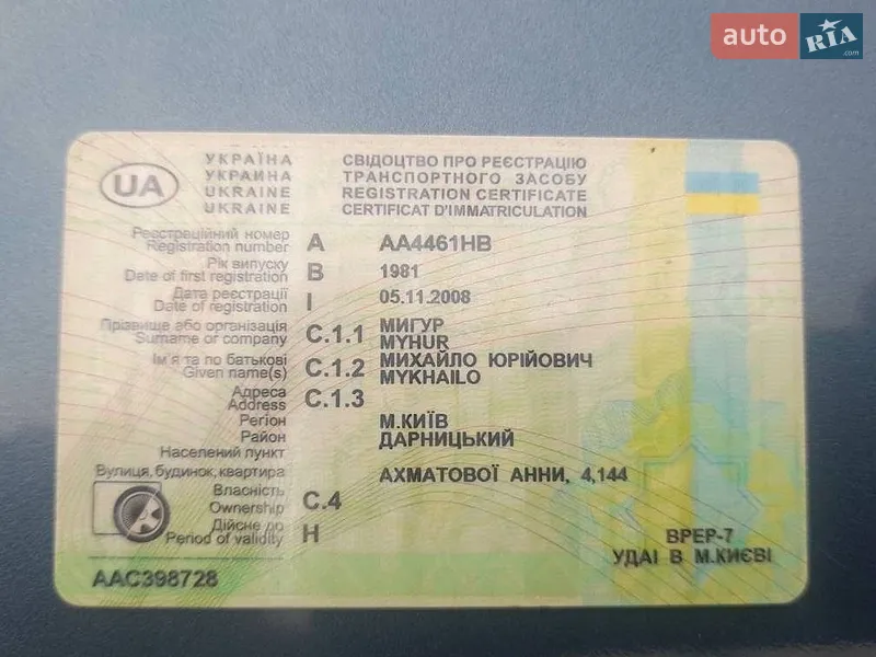 Седан ВАЗ / Lada 2103 1981 в Киеве документ