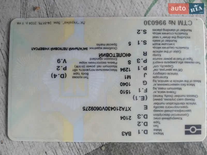 Универсал ВАЗ / Lada 2104 1997 в Горишних Плавнях документ 2 фото Универсал ВАЗ / Lada 2104 1997 в Горишних Плавнях документ