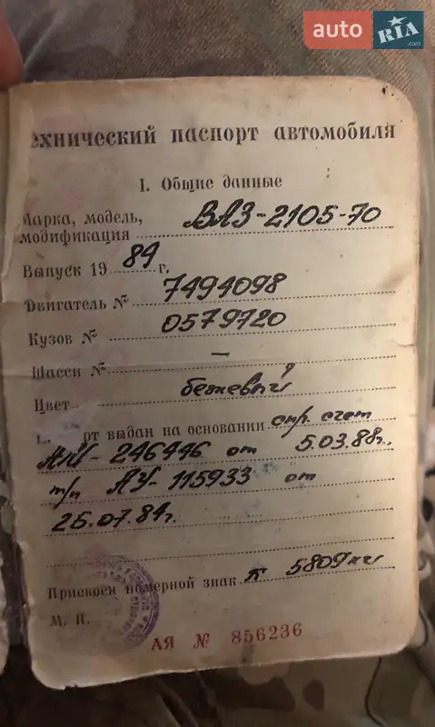 Седан ВАЗ / Lada 2105 1989 в Погребище документ 2 фото Седан ВАЗ / Lada 2105 1989 в Погребище документ