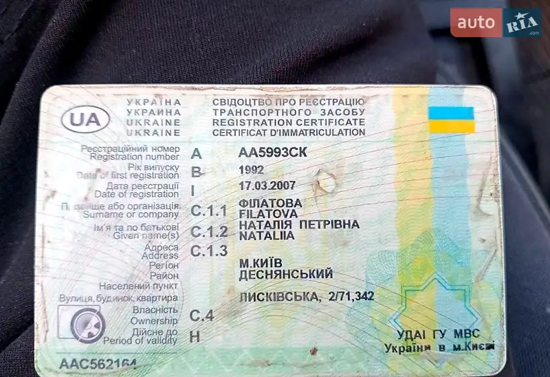 Седан ВАЗ / Lada 2106 1992 в Одессе документ 3 фото Седан ВАЗ / Lada 2106 1992 в Одессе документ