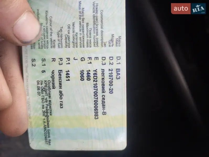 Седан ВАЗ / Lada 2107 2007 в Бердичеве документ 2 фото Седан ВАЗ / Lada 2107 2007 в Бердичеве документ