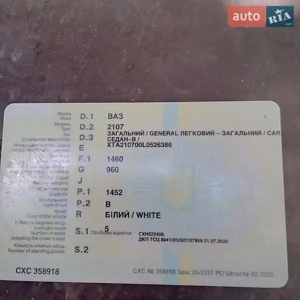 Седан ВАЗ / Lada 2107 1990 в Гайсине документ