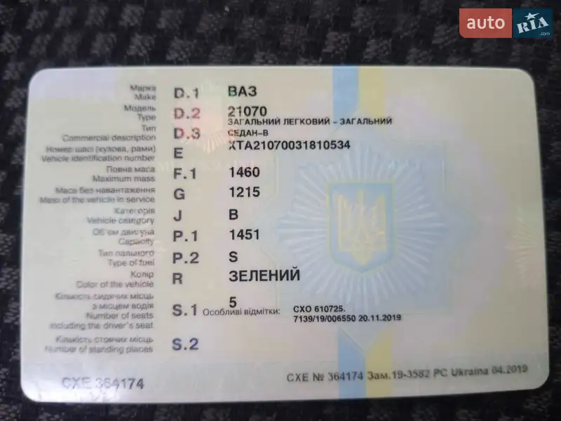 Седан ВАЗ / Lada 2107 2003 в Олександрівці документ 2 фото Седан ВАЗ / Lada 2107 2003 в Олександрівці документ