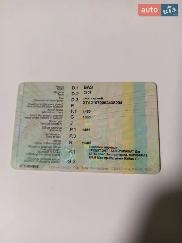 Седан ВАЗ / Lada 2107 2006 в Букачевцах документ