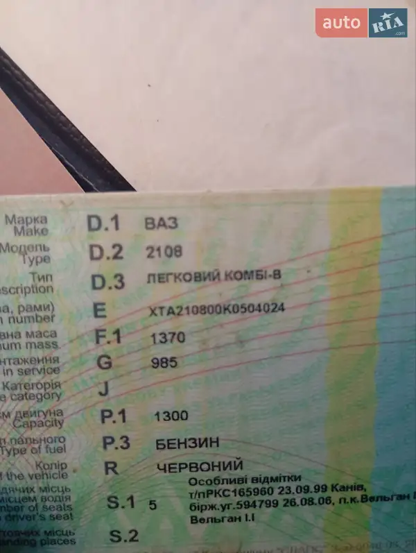 Хэтчбек ВАЗ / Lada 2108 1989 в Теребовле документ