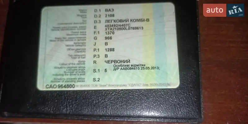 Хэтчбек ВАЗ / Lada 2108 1990 в Киеве документ 2 фото Хэтчбек ВАЗ / Lada 2108 1990 в Киеве документ