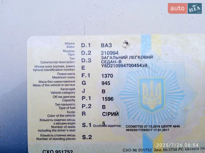 Седан ВАЗ / Lada 21099 2007 в Стрию документ