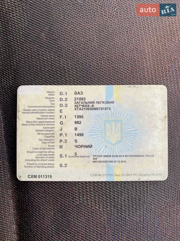Хэтчбек ВАЗ / Lada 2109 1990 в Калиновке документ 2 фото Хэтчбек ВАЗ / Lada 2109 1990 в Калиновке документ
