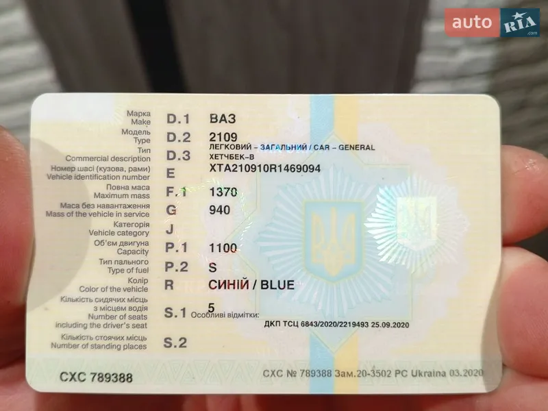 Хэтчбек ВАЗ / Lada 2109 1994 в Каменец-Подольском документ 2 фото Хэтчбек ВАЗ / Lada 2109 1994 в Каменец-Подольском документ