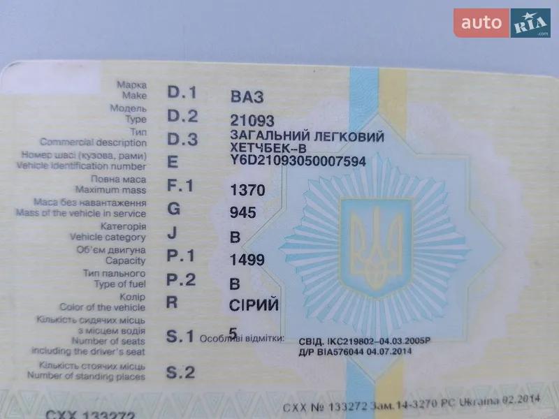 Хэтчбек ВАЗ / Lada 2109 2005 в Виноградове документ 2 фото Хэтчбек ВАЗ / Lada 2109 2005 в Виноградове документ