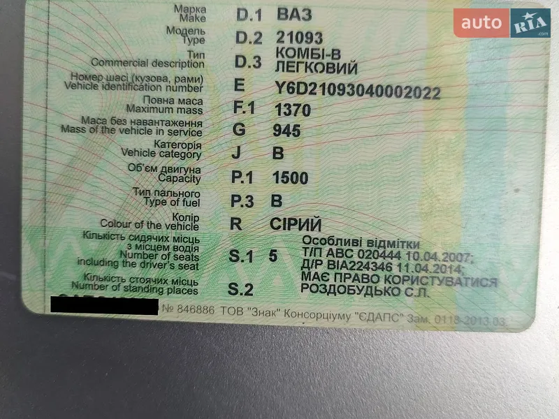 Хэтчбек ВАЗ / Lada 2109 2004 в Тульчине документ 2 фото Хэтчбек ВАЗ / Lada 2109 2004 в Тульчине документ