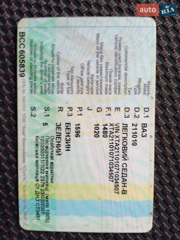 Седан ВАЗ / Lada 2110 2007 в Славском документ