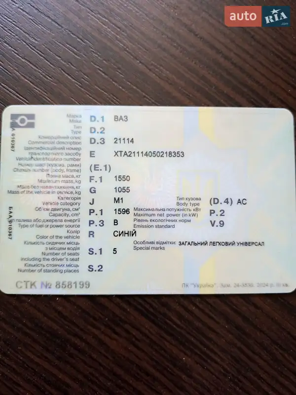 Універсал ВАЗ / Lada 2111 2006 в Любашівці документ