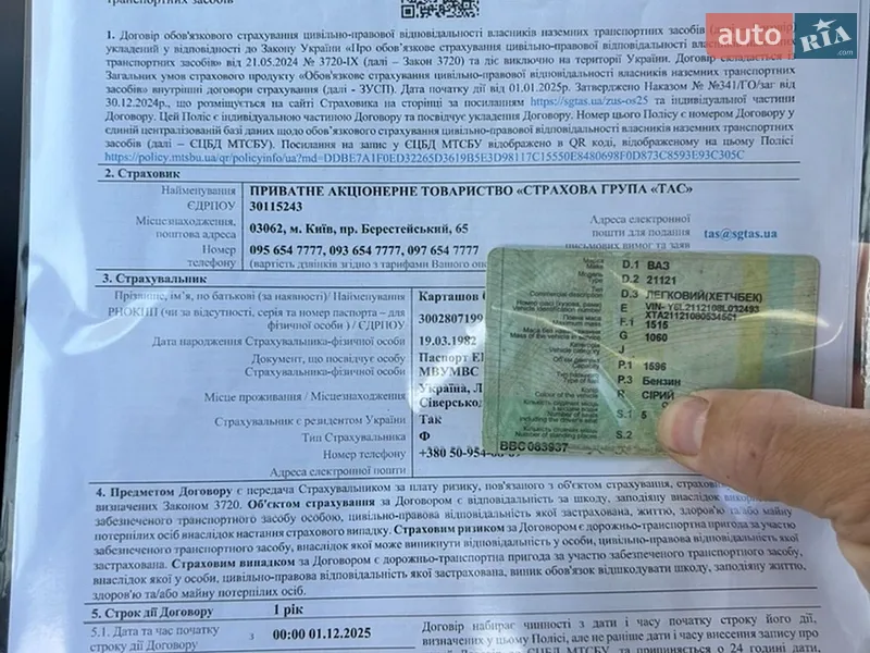 Хэтчбек ВАЗ / Lada 2112 2008 в Николаеве документ 2 фото Хэтчбек ВАЗ / Lada 2112 2008 в Николаеве документ