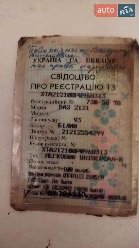 Позашляховик / Кросовер ВАЗ / Lada 2121 Нива 1993 в Львові