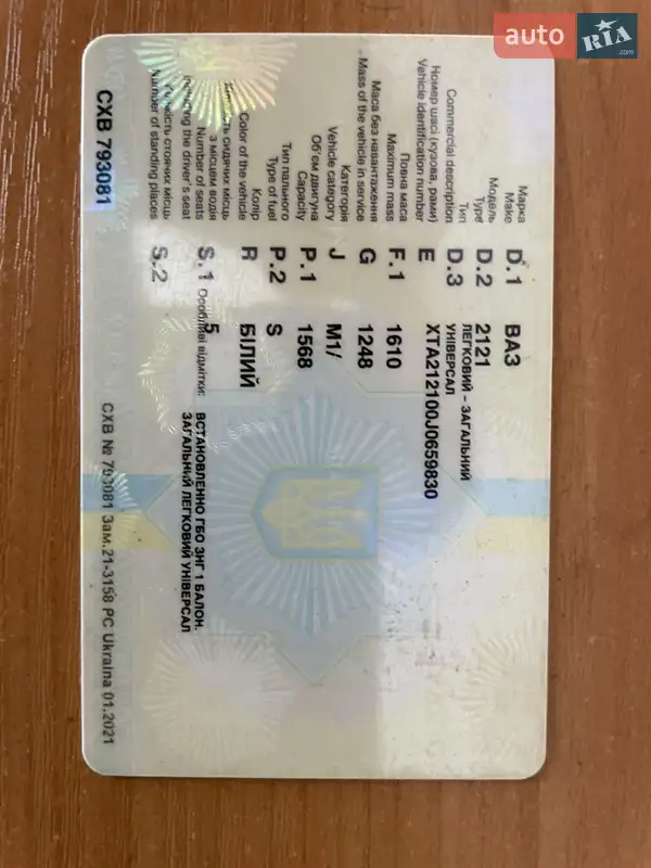 Позашляховик / Кросовер ВАЗ / Lada 2121 Нива 1988 в Запоріжжі документ