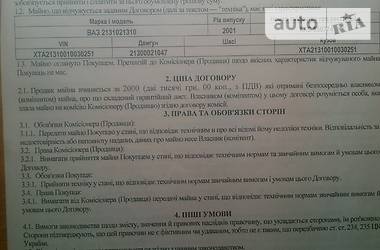 Позашляховик / Кросовер ВАЗ / Lada 2131 Нива 2001 в Голованівську