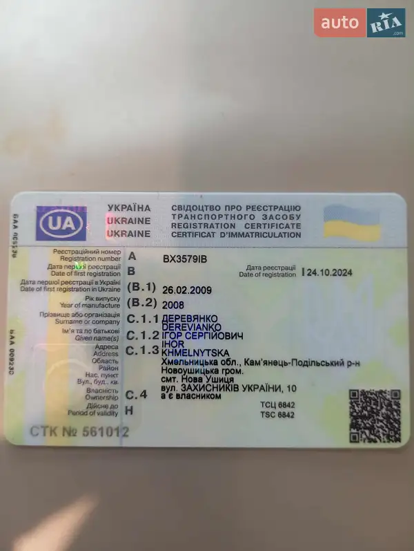 Седан ВАЗ / Lada 2170 Priora 2008 в Новій Ушиці документ 2 фото Седан ВАЗ / Lada 2170 Priora 2008 в Новій Ушиці документ