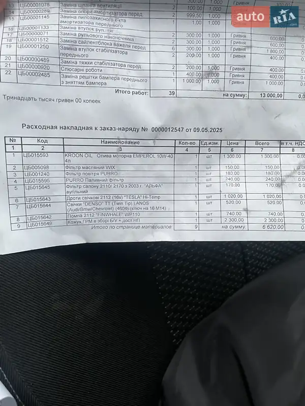 Седан ВАЗ / Lada 2170 Priora 2007 в Вінниці документ 2 фото Седан ВАЗ / Lada 2170 Priora 2007 в Вінниці документ