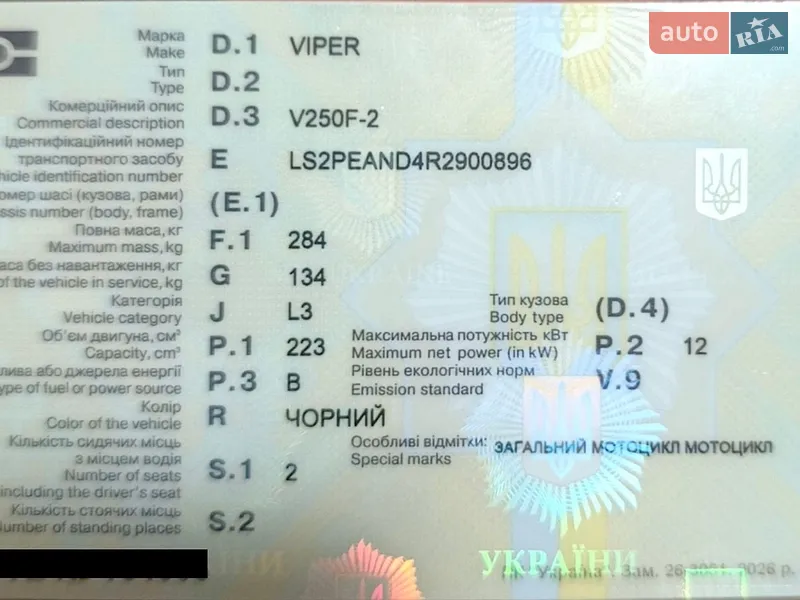 Мотоцикл Спорт-туризм Viper F2 250 2024 в Городке документ