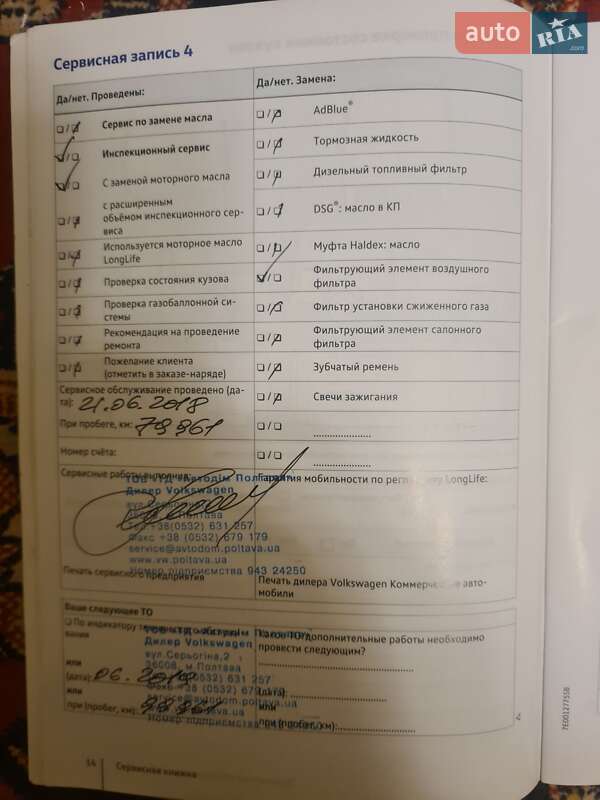 Пікап Volkswagen Amarok 2017 в Львові