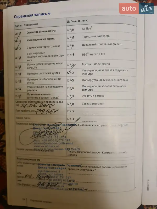 Пікап Volkswagen Amarok 2017 в Львові документ