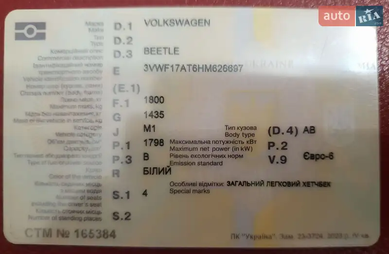 Хетчбек Volkswagen Beetle 2017 в Вишневому документ 2 фото Хетчбек Volkswagen Beetle 2017 в Вишневому документ
