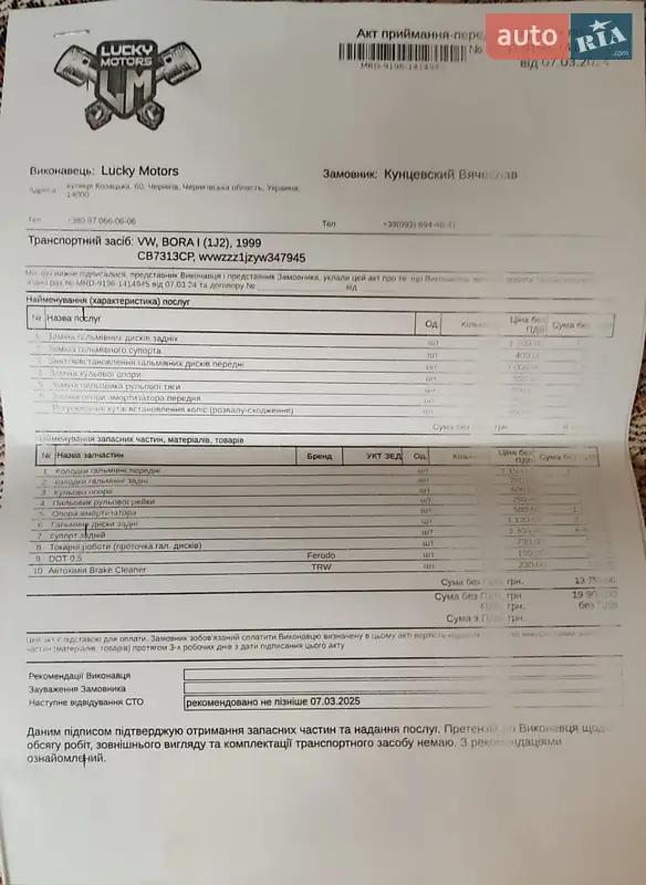 Седан Volkswagen Bora 1999 в Чернигове документ