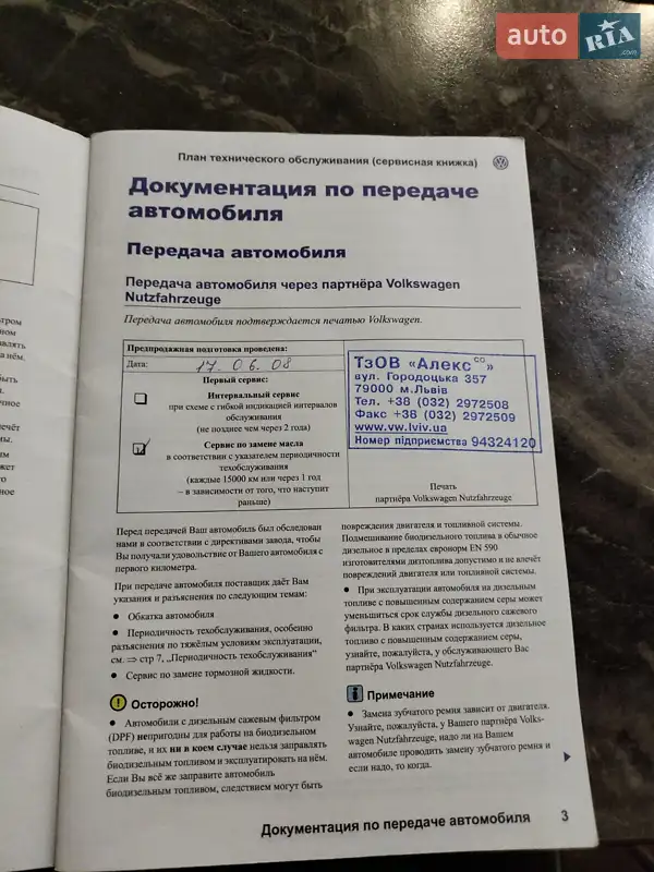 Мінівен Volkswagen Caddy 2008 в Яворові документ