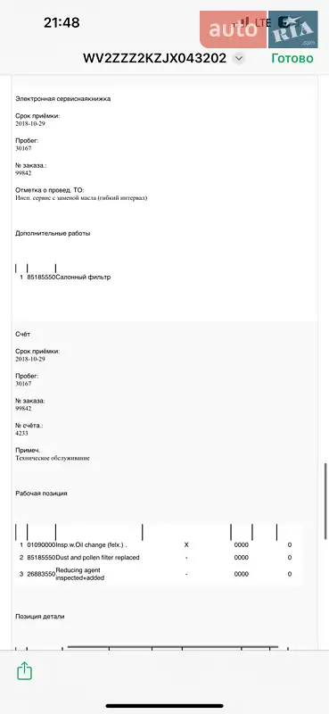 Минивэн Volkswagen Caddy 2017 в Трускавце документ