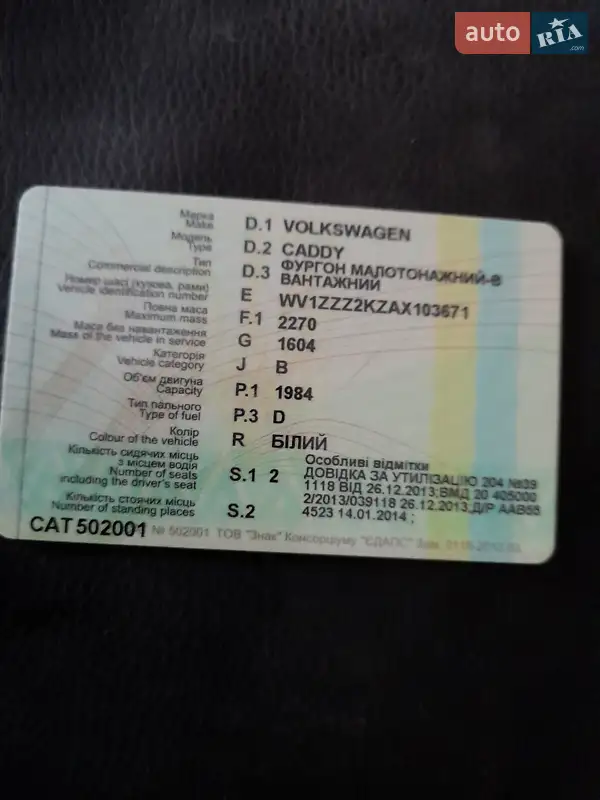 Мінівен Volkswagen Caddy 2010 в Татарбунарах документ