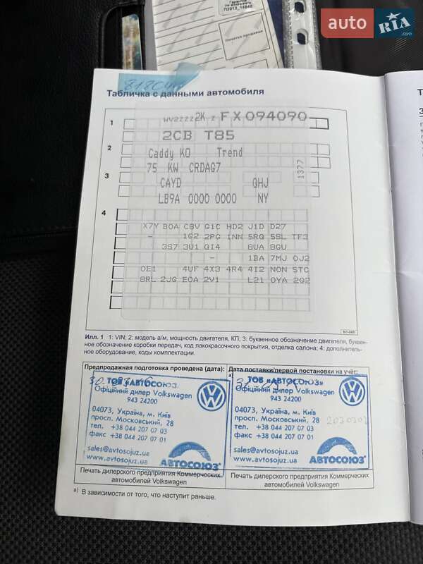Минивэн Volkswagen Caddy 2015 в Киеве фото 26 Минивэн Volkswagen Caddy 2015 в Киеве
