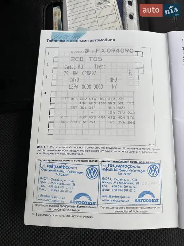 Минивэн Volkswagen Caddy 2015 в Киеве документ 2 фото Минивэн Volkswagen Caddy 2015 в Киеве документ