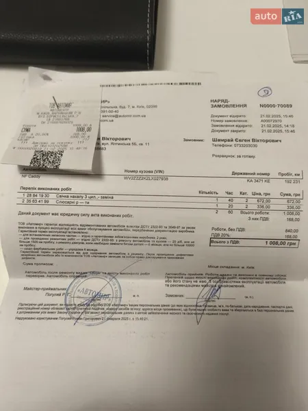 Минивэн Volkswagen Caddy 2019 в Киеве документ